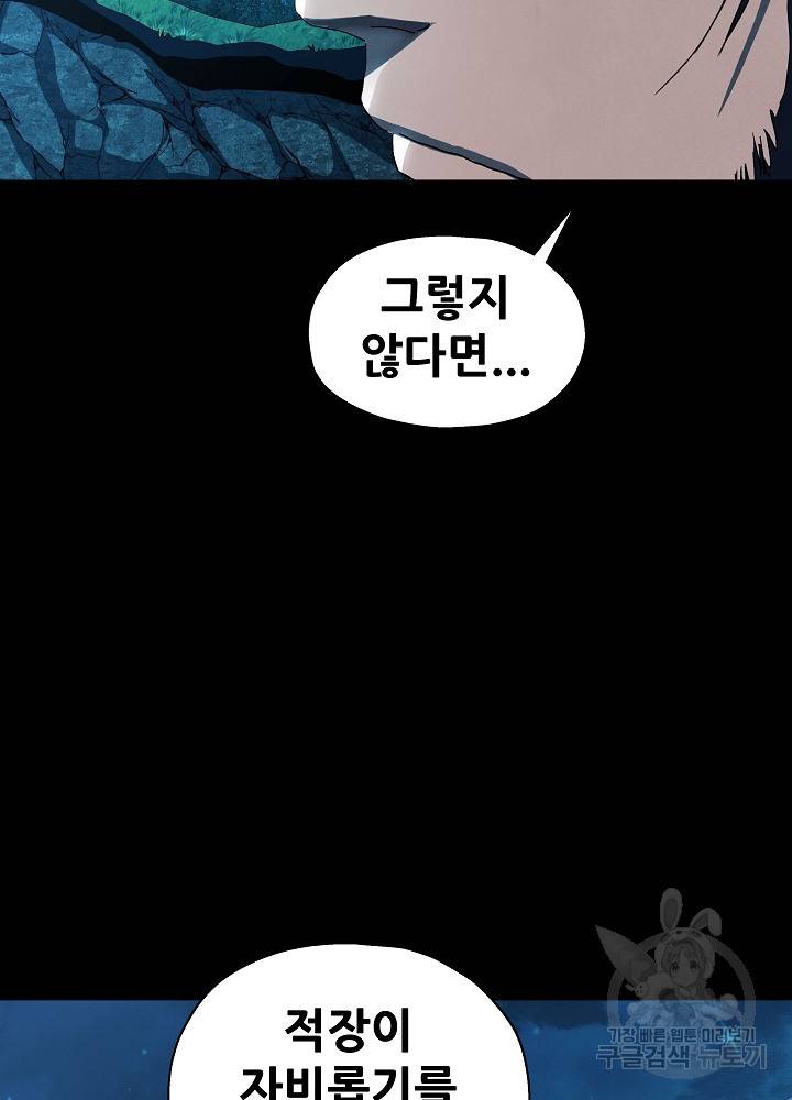 왜란종결자 49화 11