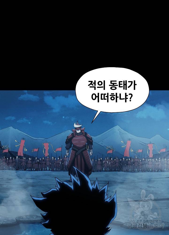 왜란종결자 49화 16
