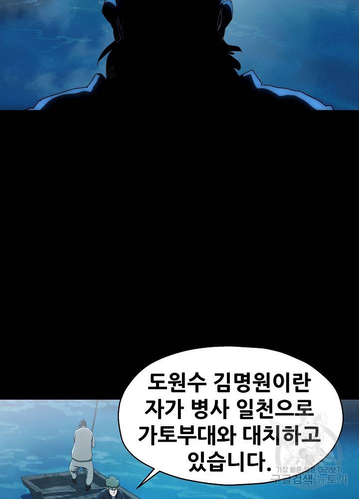 왜란종결자 49화 17