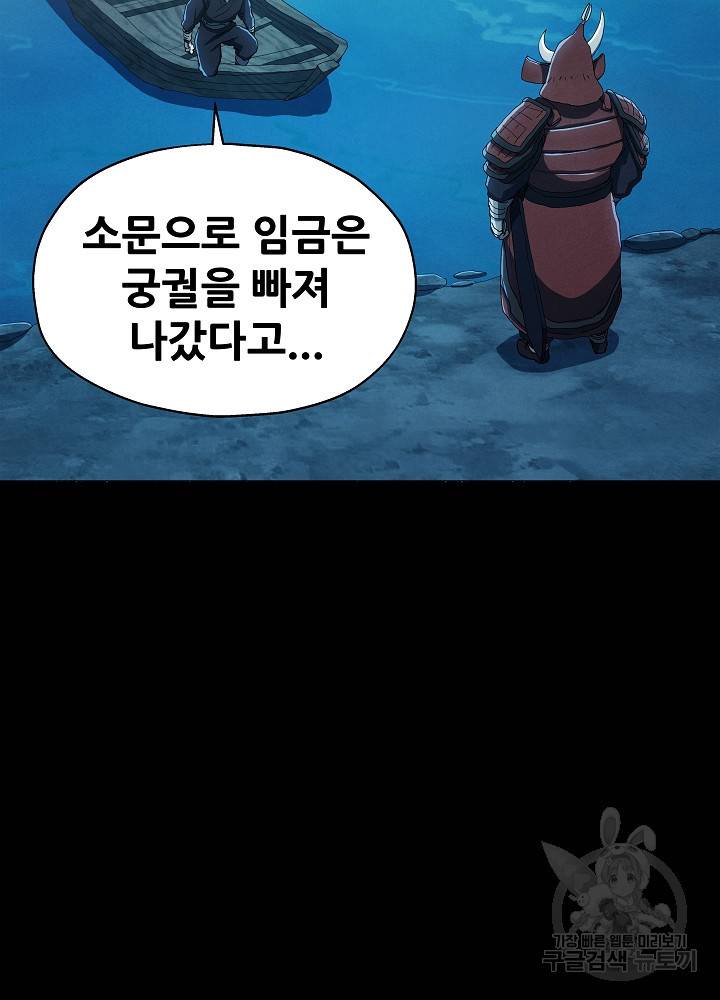 왜란종결자 49화 18