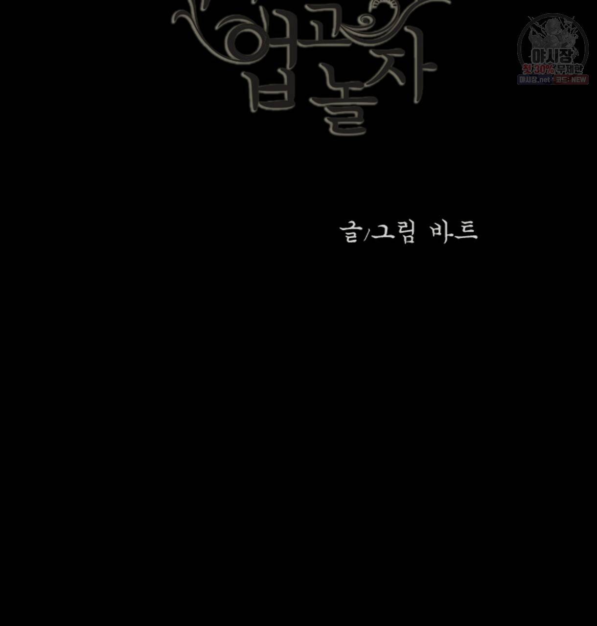 이리 오너라, 업고 놀자 32화 3