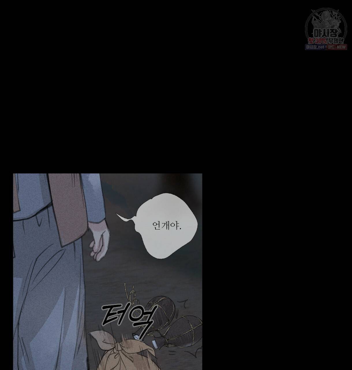 이리 오너라, 업고 놀자 32화 8