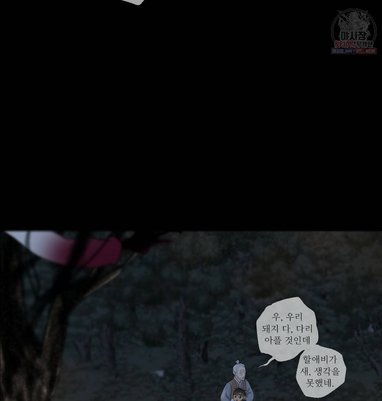 이리 오너라, 업고 놀자 32화 12
