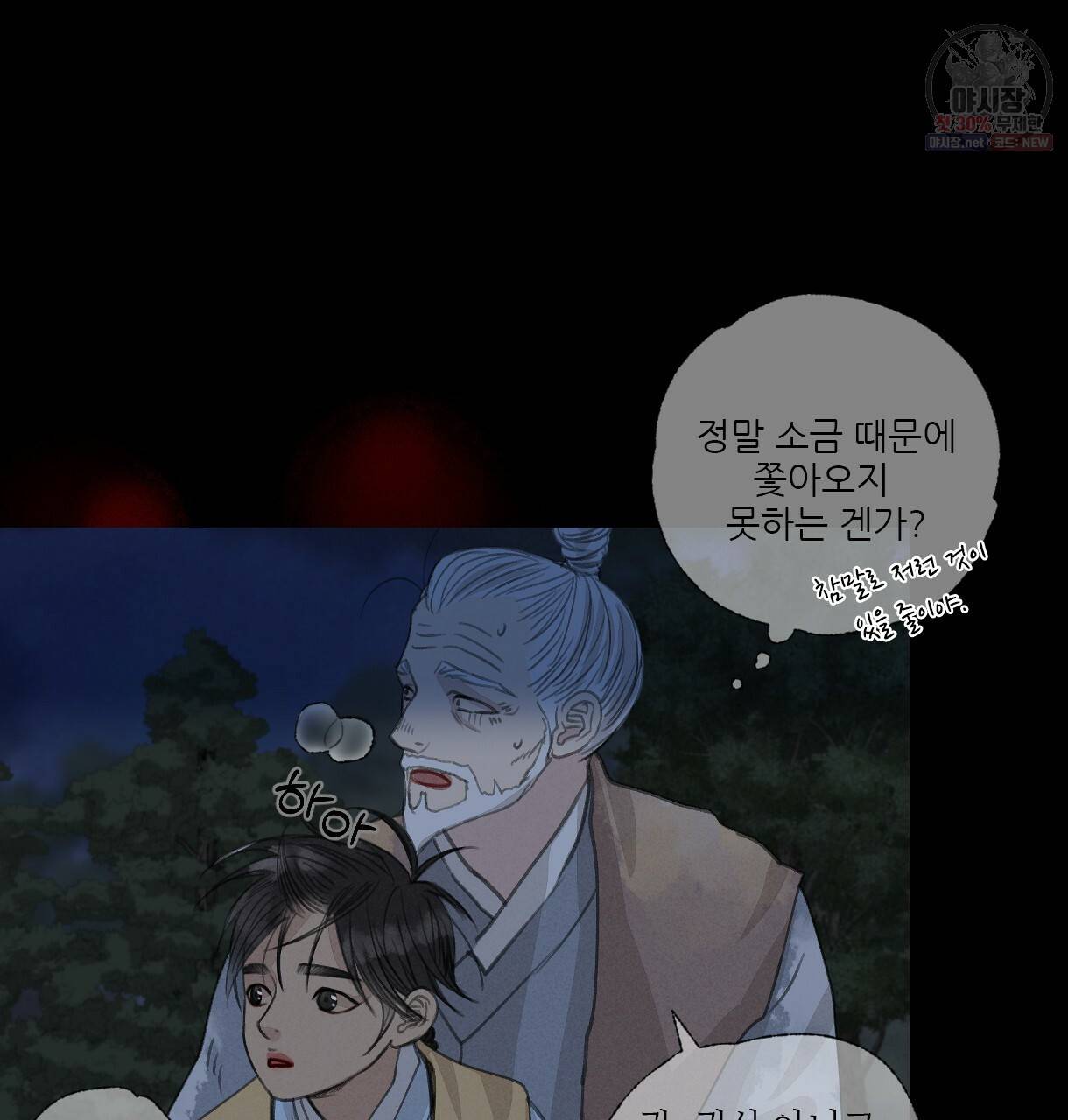 이리 오너라, 업고 놀자 32화 21