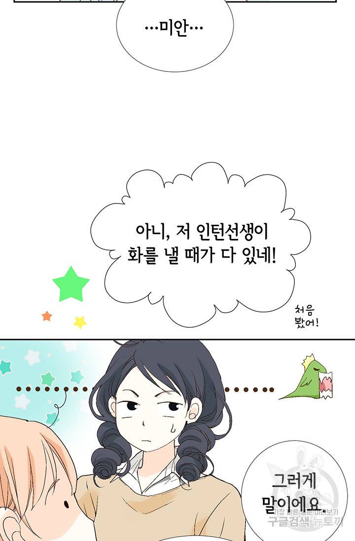 이 봄을 갖고 싶다 37화 5