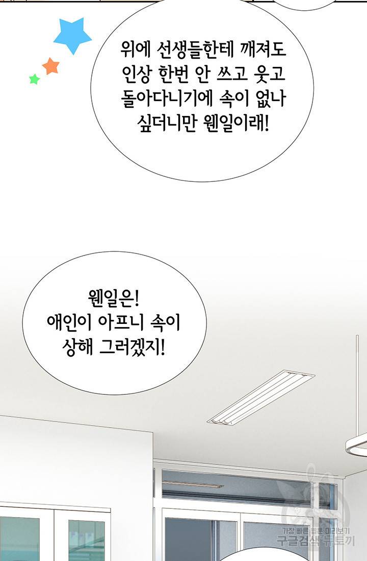 이 봄을 갖고 싶다 37화 6