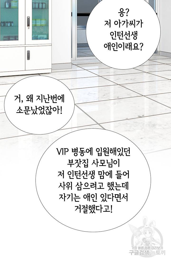 이 봄을 갖고 싶다 37화 7