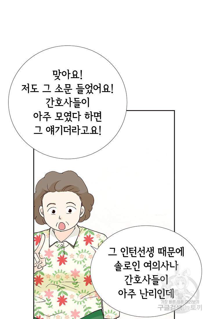 이 봄을 갖고 싶다 37화 8
