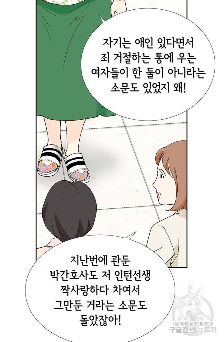 이 봄을 갖고 싶다 37화 9
