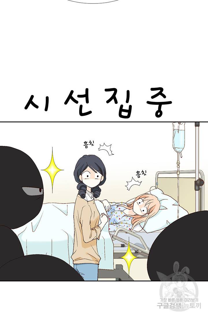 이 봄을 갖고 싶다 37화 10