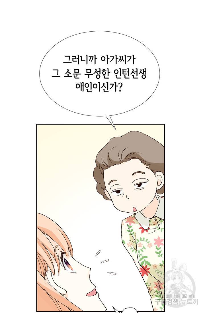 이 봄을 갖고 싶다 37화 11