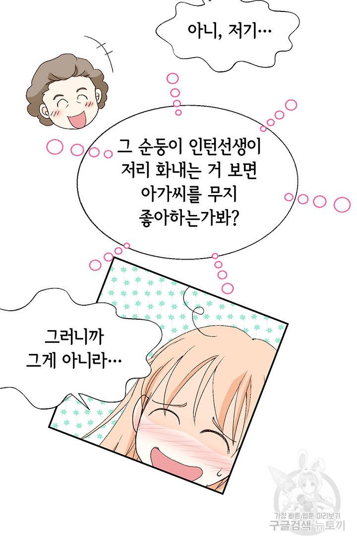 이 봄을 갖고 싶다 37화 12