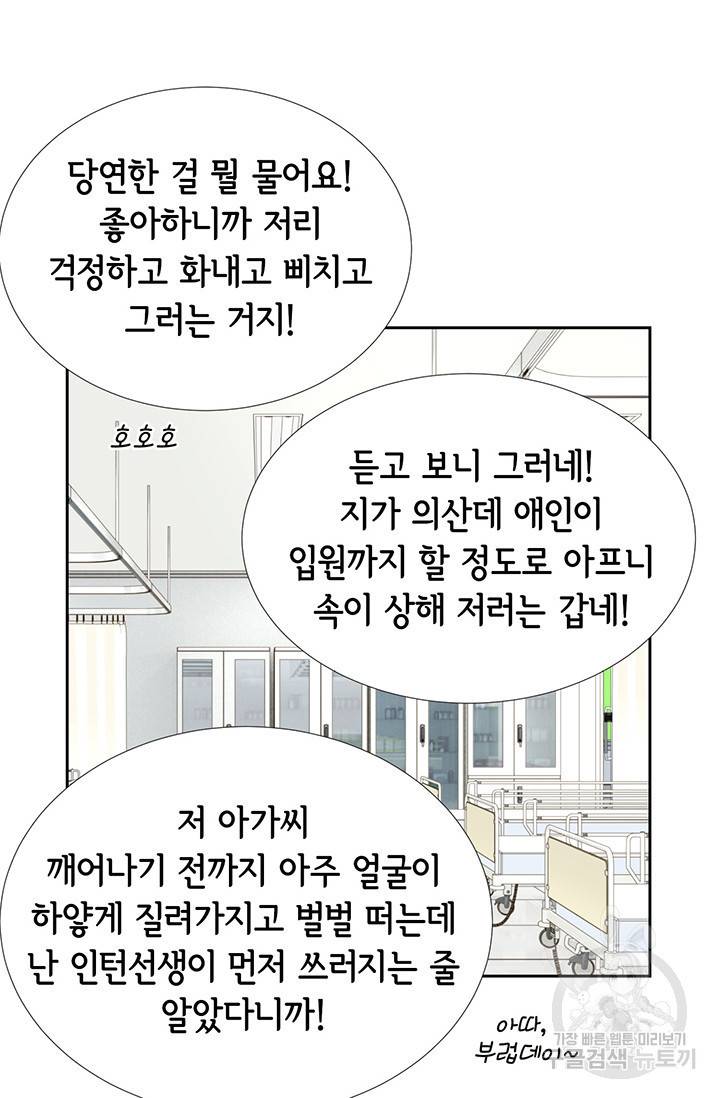 이 봄을 갖고 싶다 37화 13