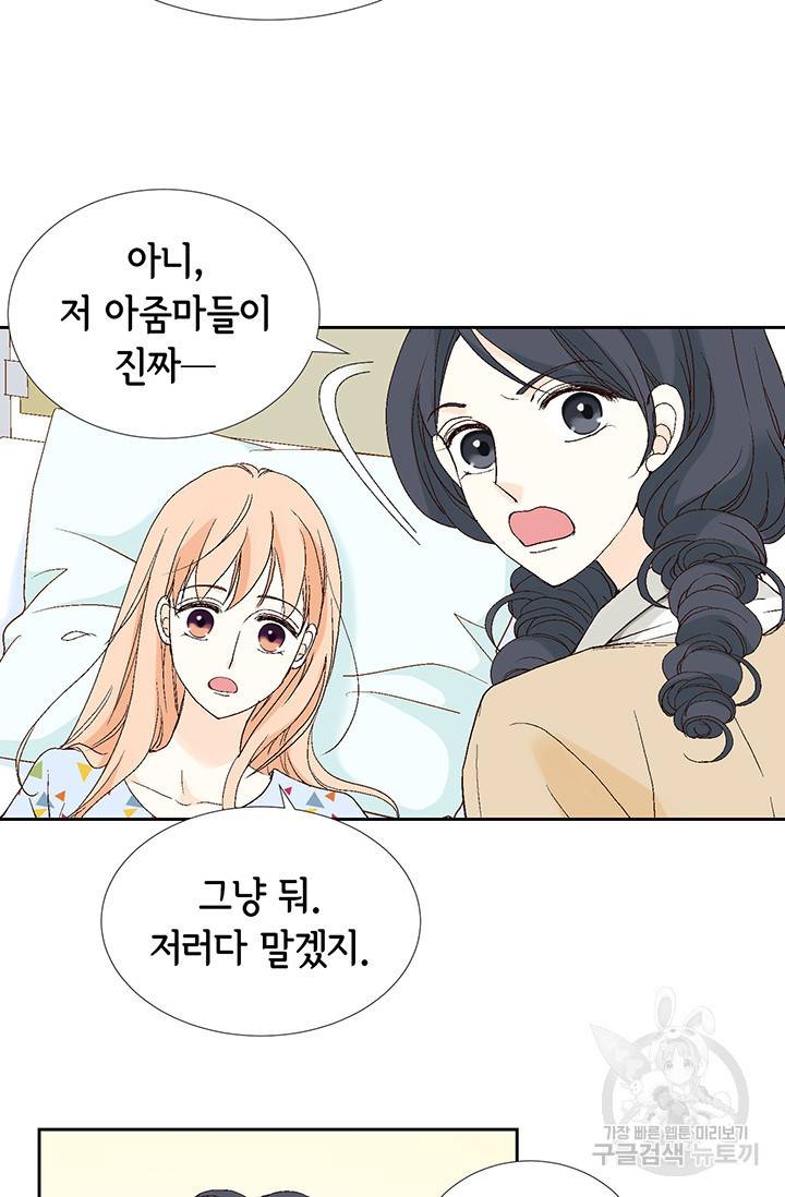 이 봄을 갖고 싶다 37화 14