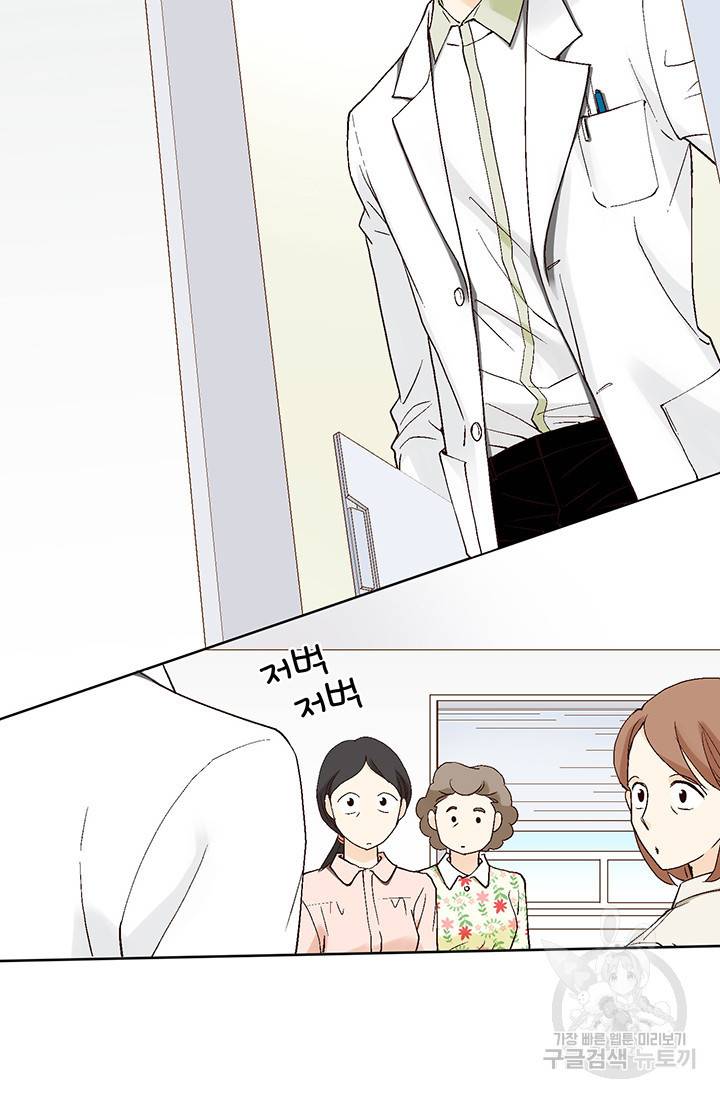 이 봄을 갖고 싶다 37화 16