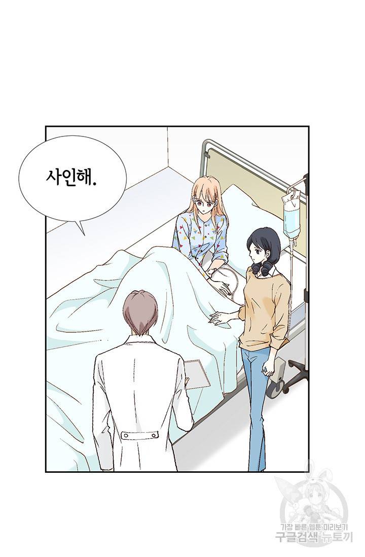 이 봄을 갖고 싶다 37화 17