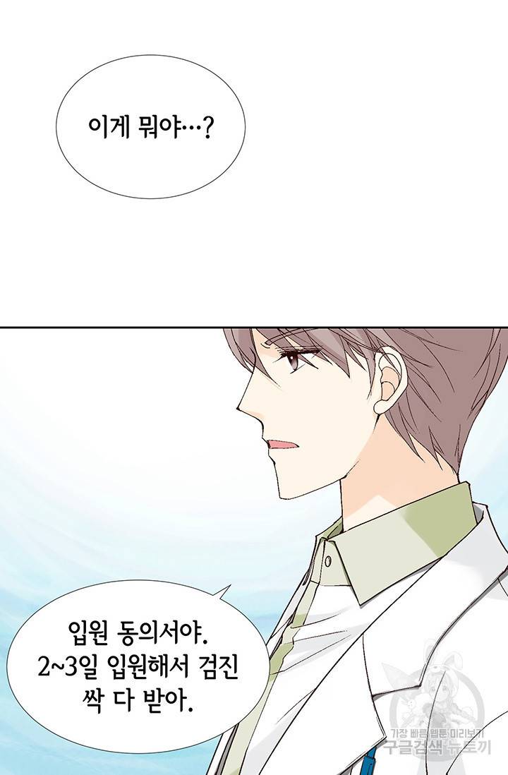이 봄을 갖고 싶다 37화 18
