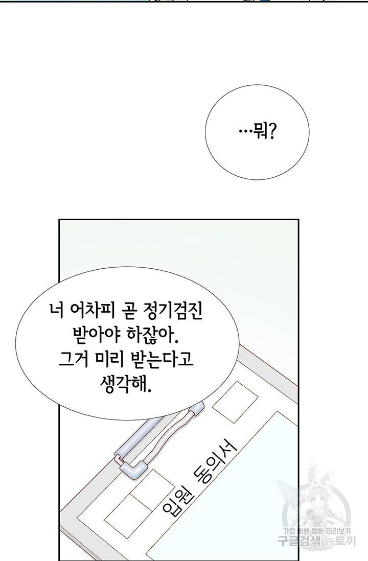 이 봄을 갖고 싶다 37화 19