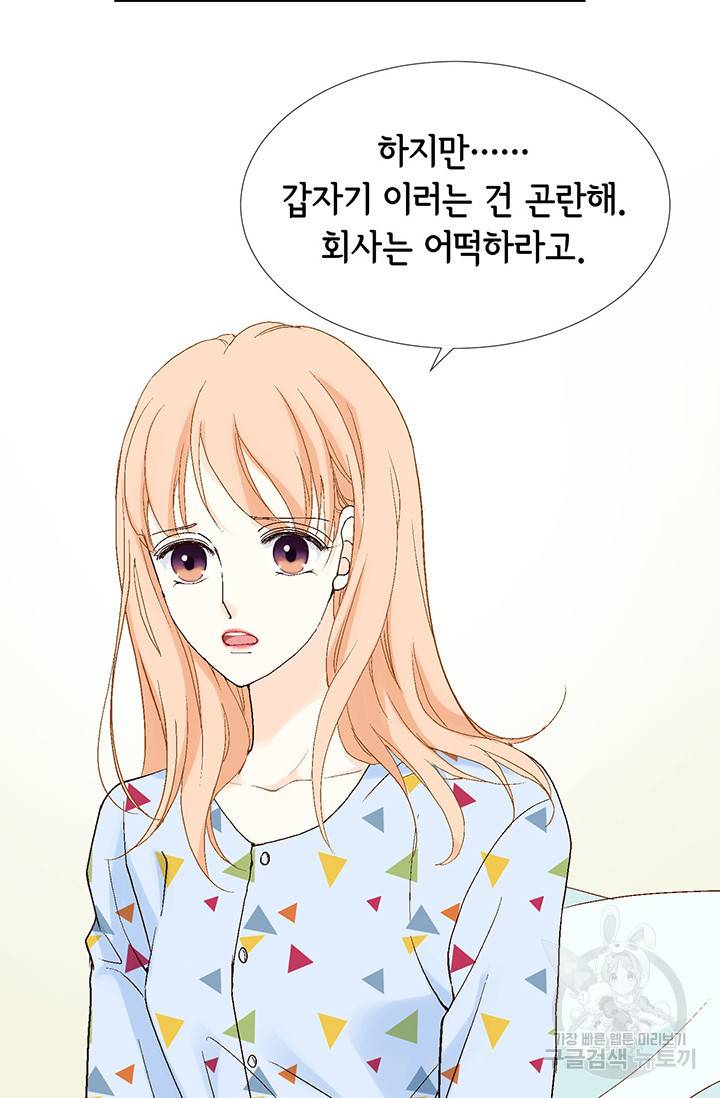이 봄을 갖고 싶다 37화 20