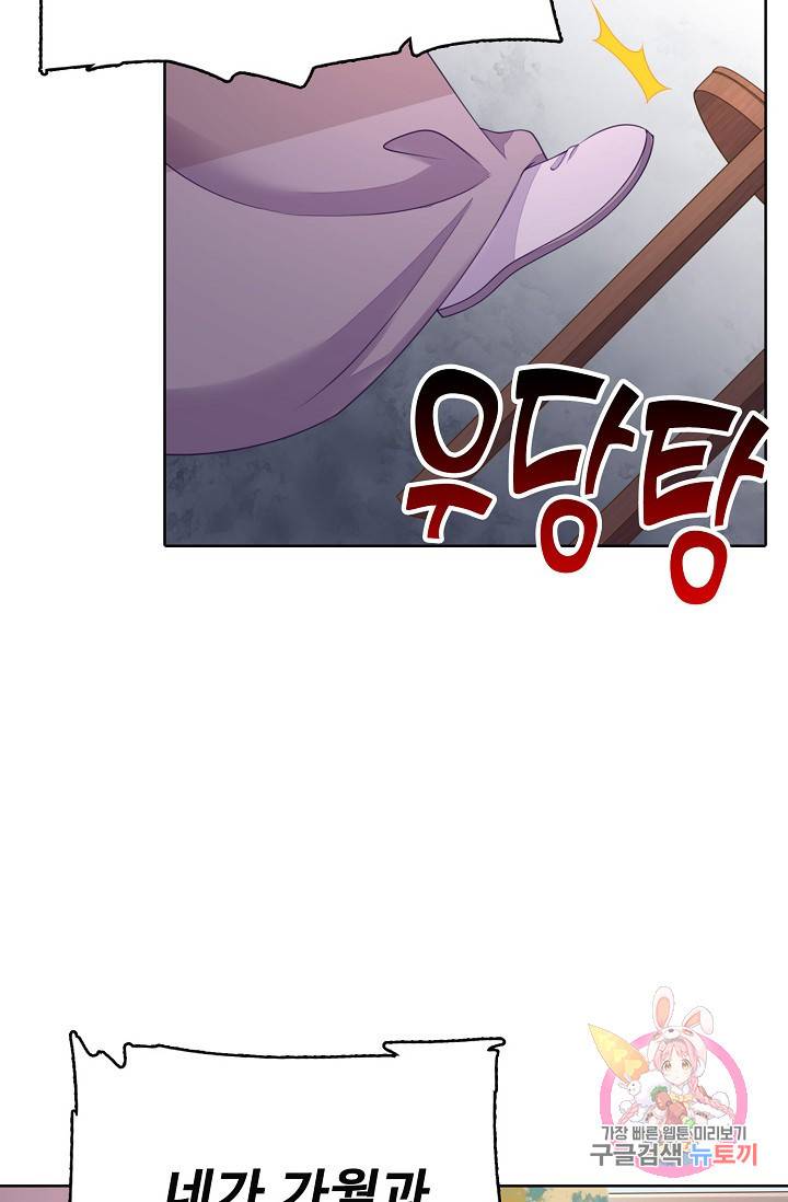 훈남님 제가 꼬셔보겠습니다 51화 4
