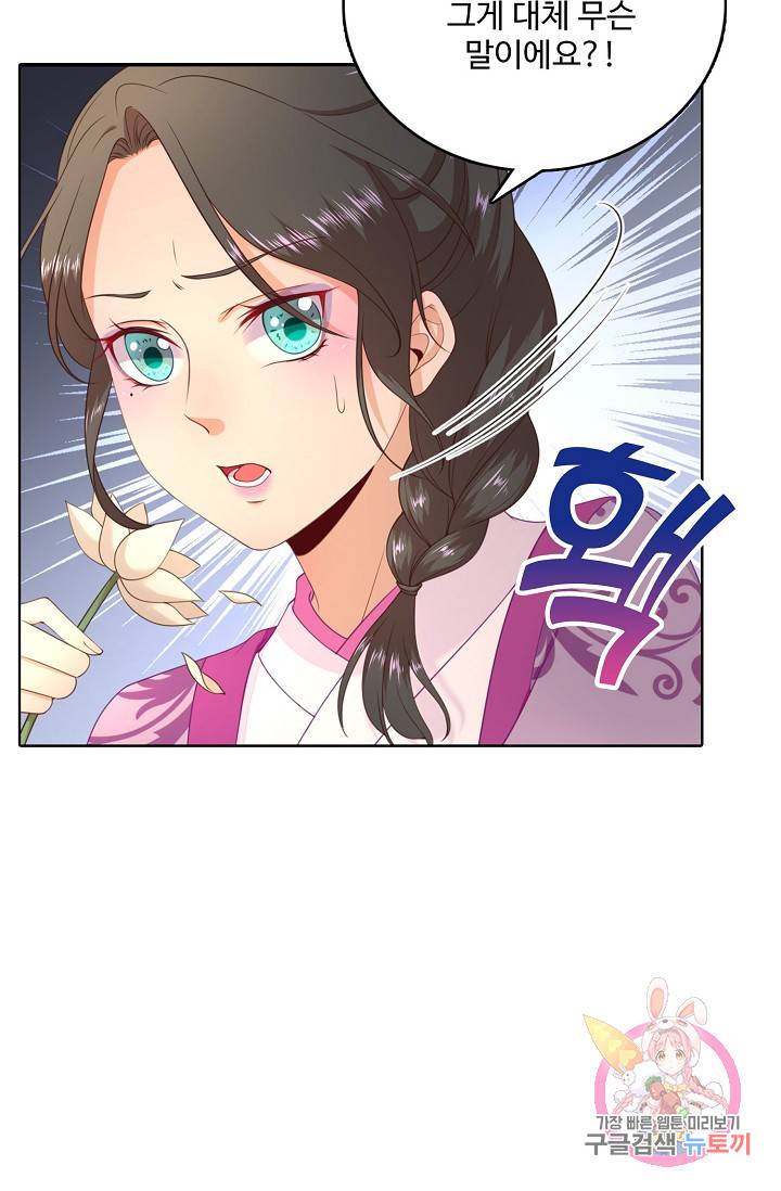 훈남님 제가 꼬셔보겠습니다 51화 7