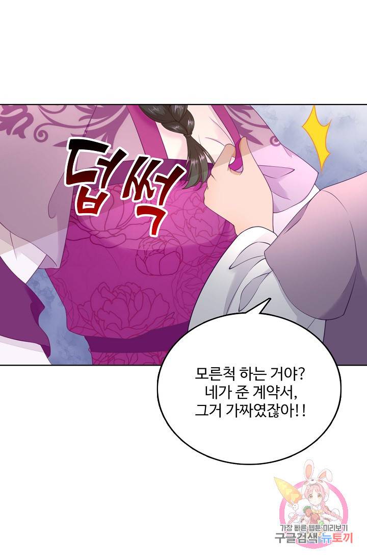 훈남님 제가 꼬셔보겠습니다 51화 8