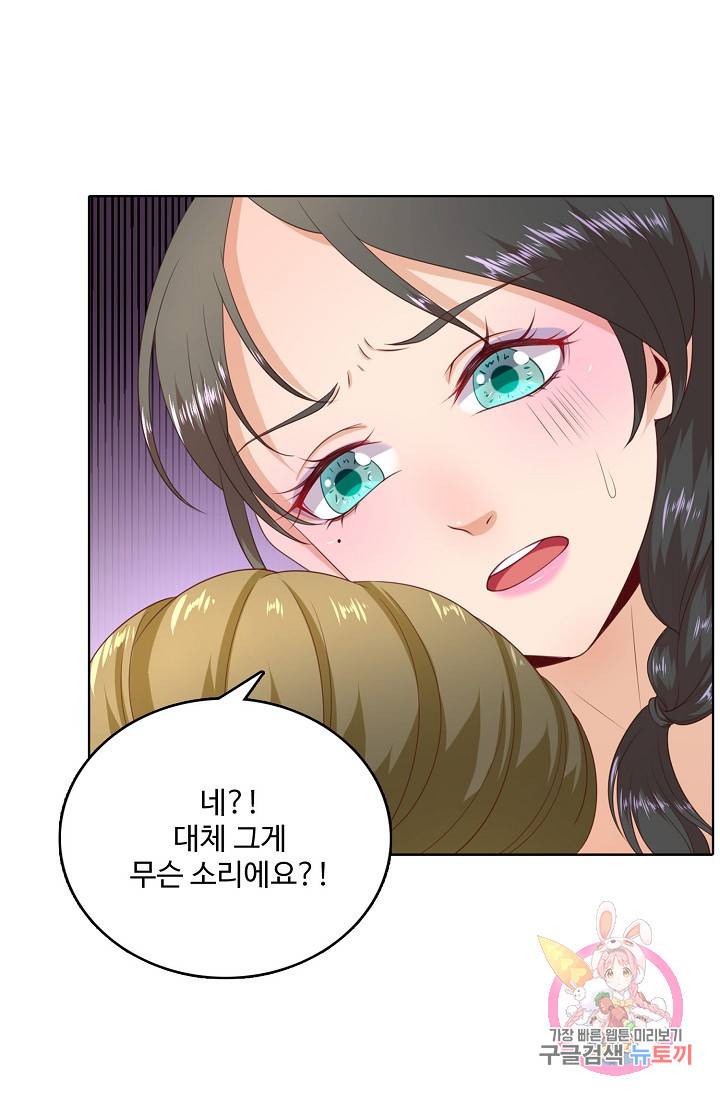 훈남님 제가 꼬셔보겠습니다 51화 9