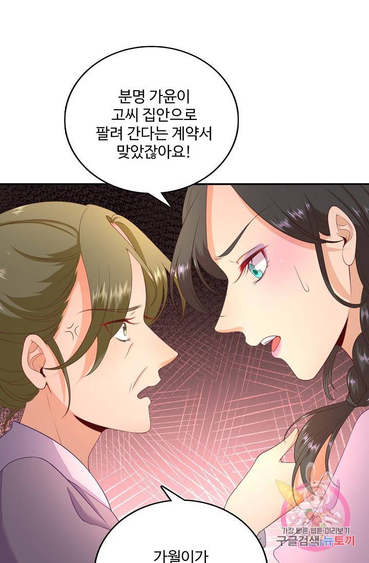 훈남님 제가 꼬셔보겠습니다 51화 10