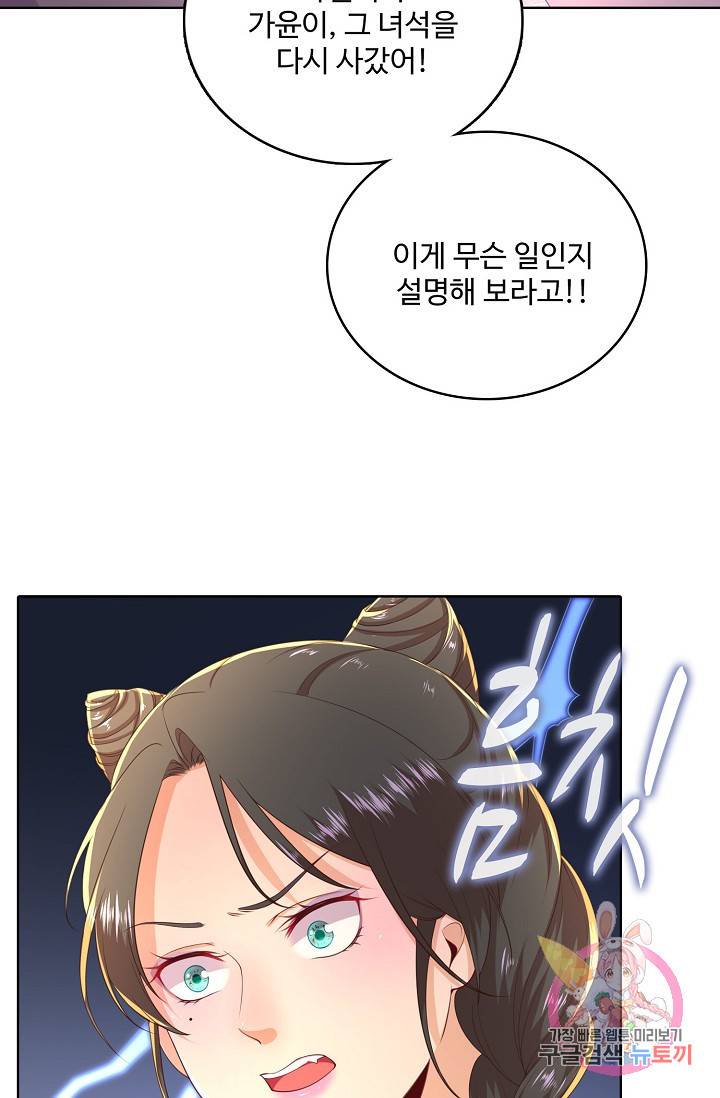 훈남님 제가 꼬셔보겠습니다 51화 11