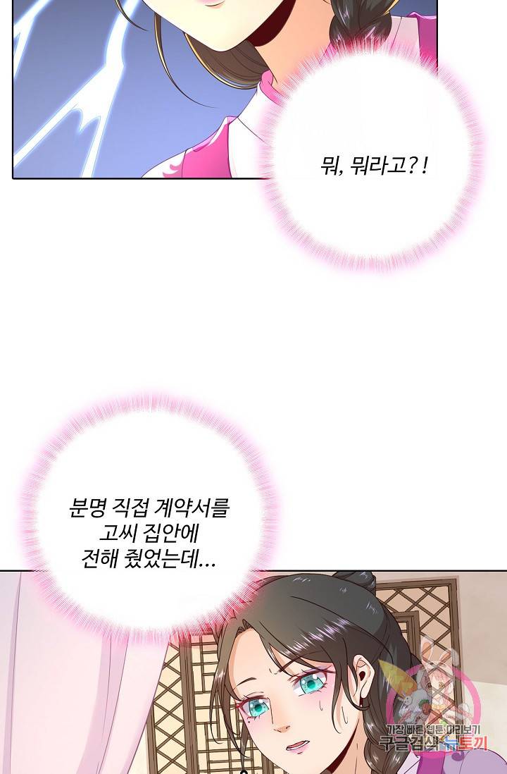 훈남님 제가 꼬셔보겠습니다 51화 12