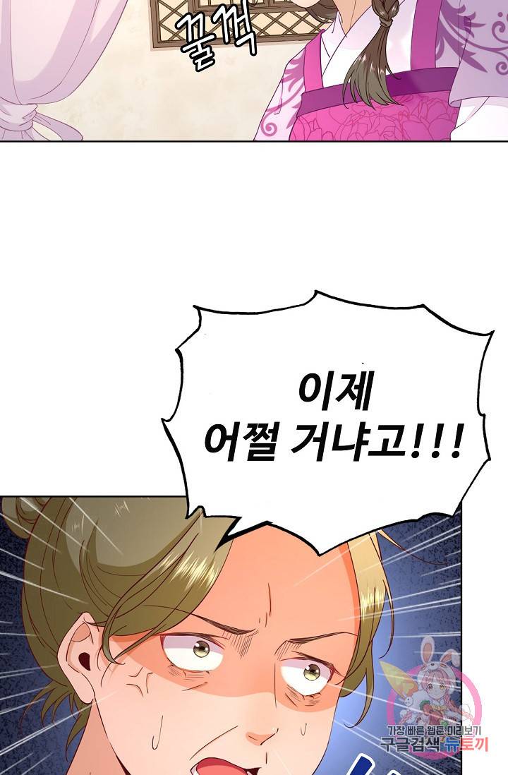 훈남님 제가 꼬셔보겠습니다 51화 13
