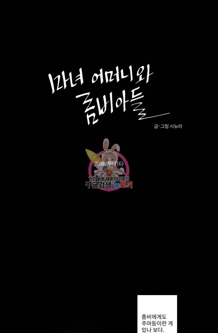 마녀 어머니와 좀비 아들 70화 1
