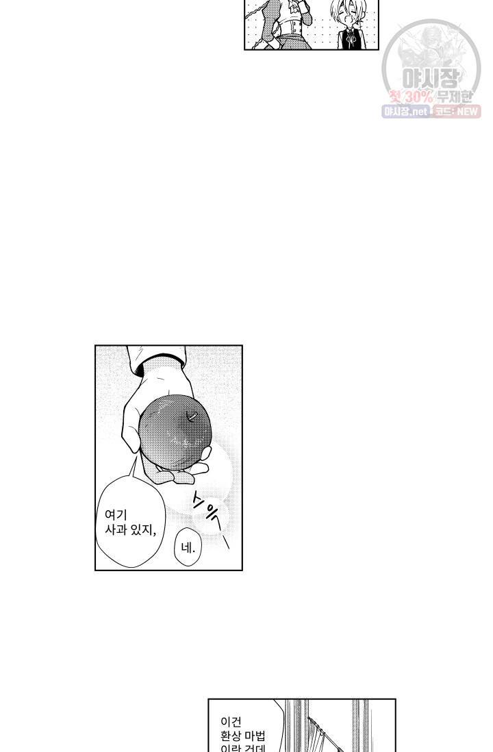 마녀 어머니와 좀비 아들 70화 4