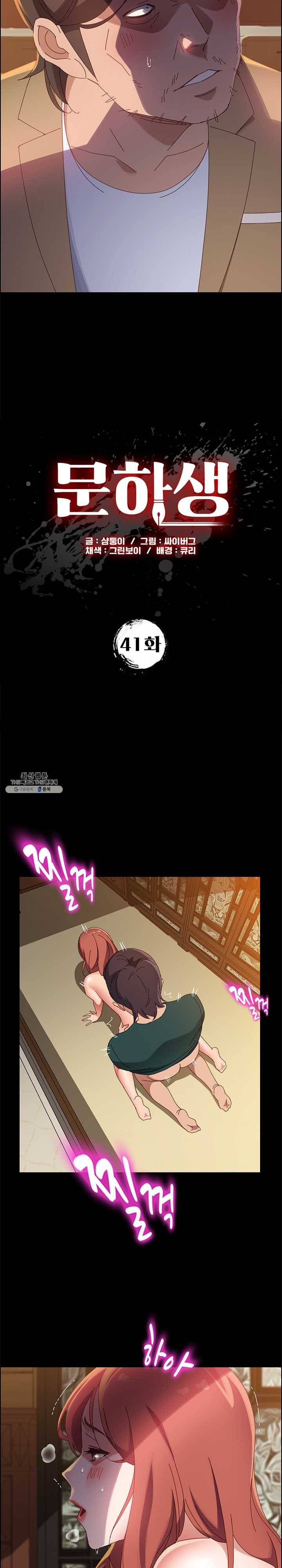 문하생 41화 날 좀 더 막 대해줘 2