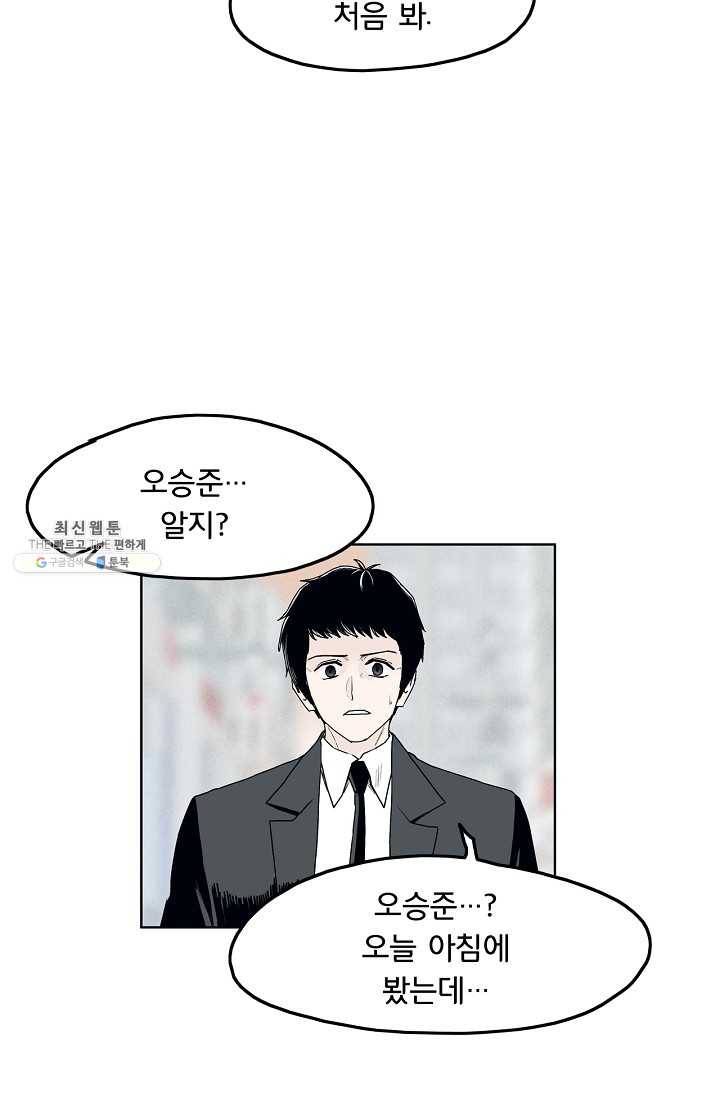 소년이여 번외편 : 트라우마 3 5
