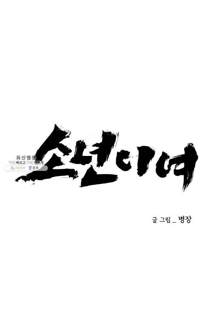 소년이여 번외편 : 트라우마 3 8