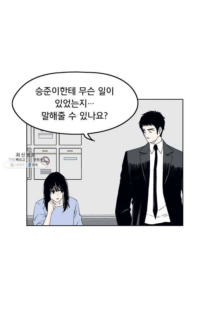 소년이여 번외편 : 트라우마 3 19