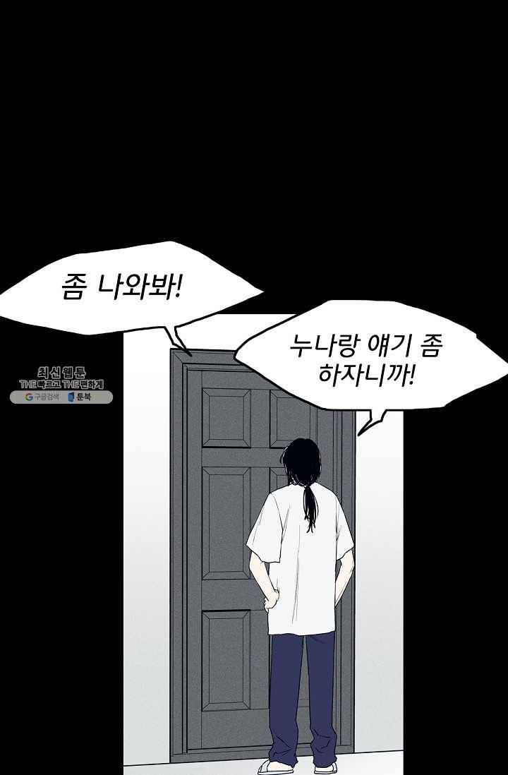 소년이여 번외편 : 트라우마 3 23