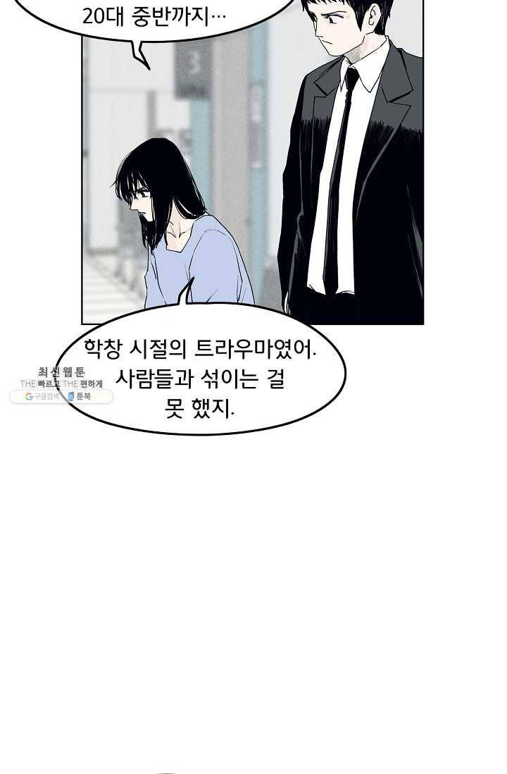 소년이여 번외편 : 트라우마 3 30