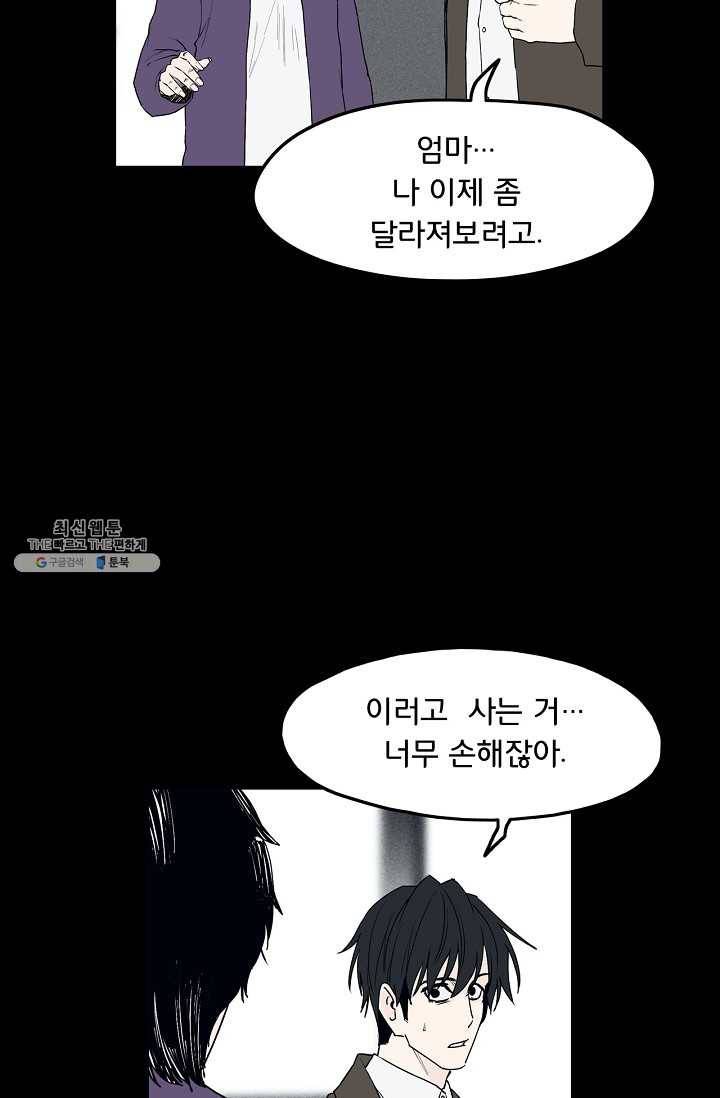 소년이여 번외편 : 트라우마 3 33