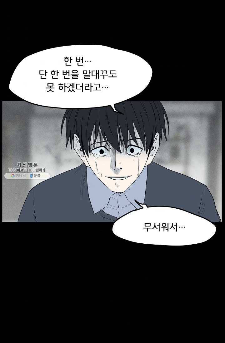소년이여 번외편 : 트라우마 3 47