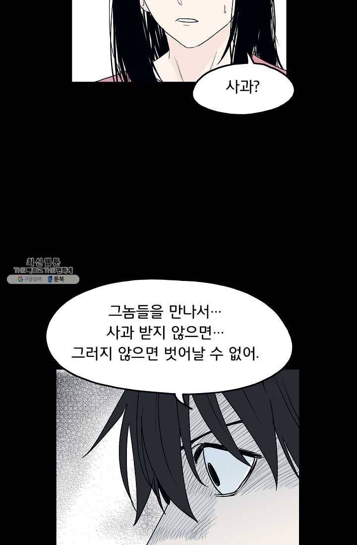 소년이여 번외편 : 트라우마 3 49