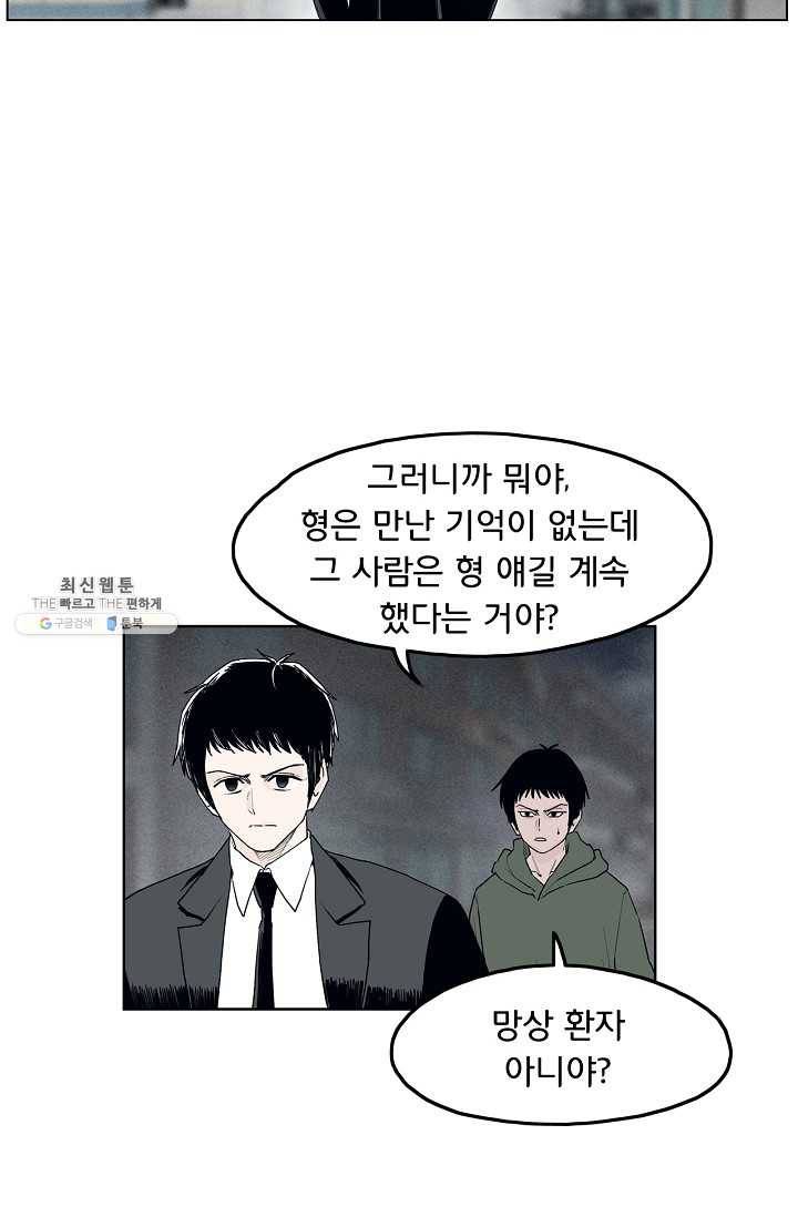 소년이여 번외편 : 트라우마 3 53