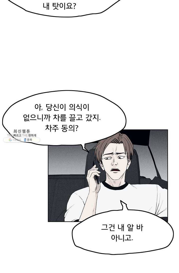소년이여 번외편 : 트라우마 3 56