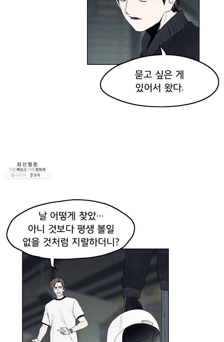 소년이여 번외편 : 트라우마 3 61