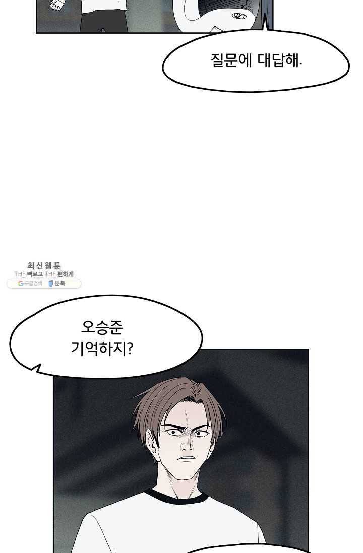 소년이여 번외편 : 트라우마 3 62