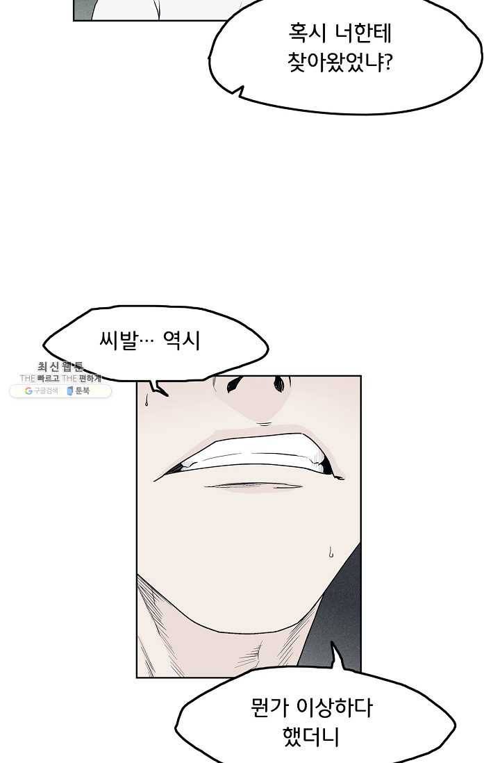 소년이여 번외편 : 트라우마 3 63