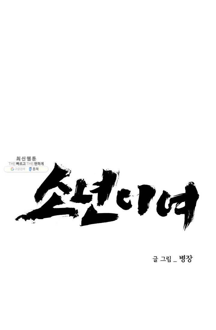 소년이여 번외편 : 트라우마 13 1