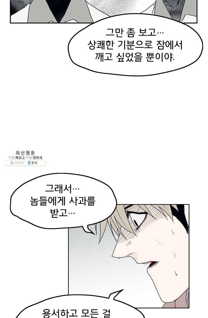 소년이여 번외편 : 트라우마 13 12