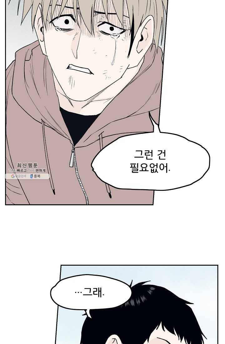 소년이여 번외편 : 트라우마 13 21